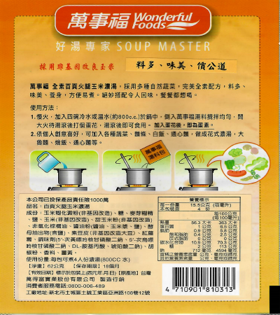 百頁火腿玉米濃湯,百頁火腿玉米濃湯推薦,百頁火腿玉米濃湯,全素,
