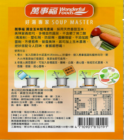 黃金玉米起司濃湯,黃金玉米起司濃湯推薦