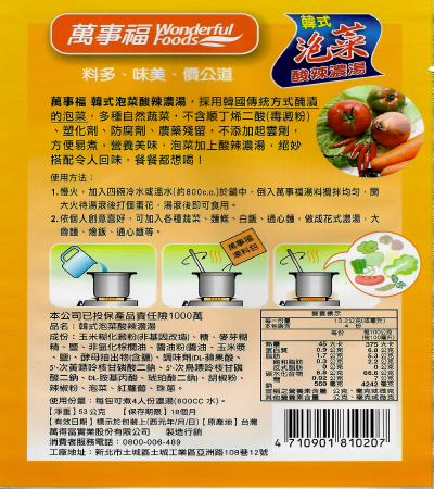 韓式泡菜酸辣濃湯,韓式泡菜酸辣濃湯推薦