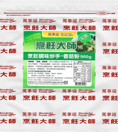香菇粉,香菇精粉,香菇調味粉,香菇調味料,香菇粉推薦,香菇粉批發,香菇粉餐廳用,香菇粉營業用,香菇粉工廠,香菇粉代工,香菇粉OEM,香菇粉ODM,烹飪大師,萬事福香菇粉